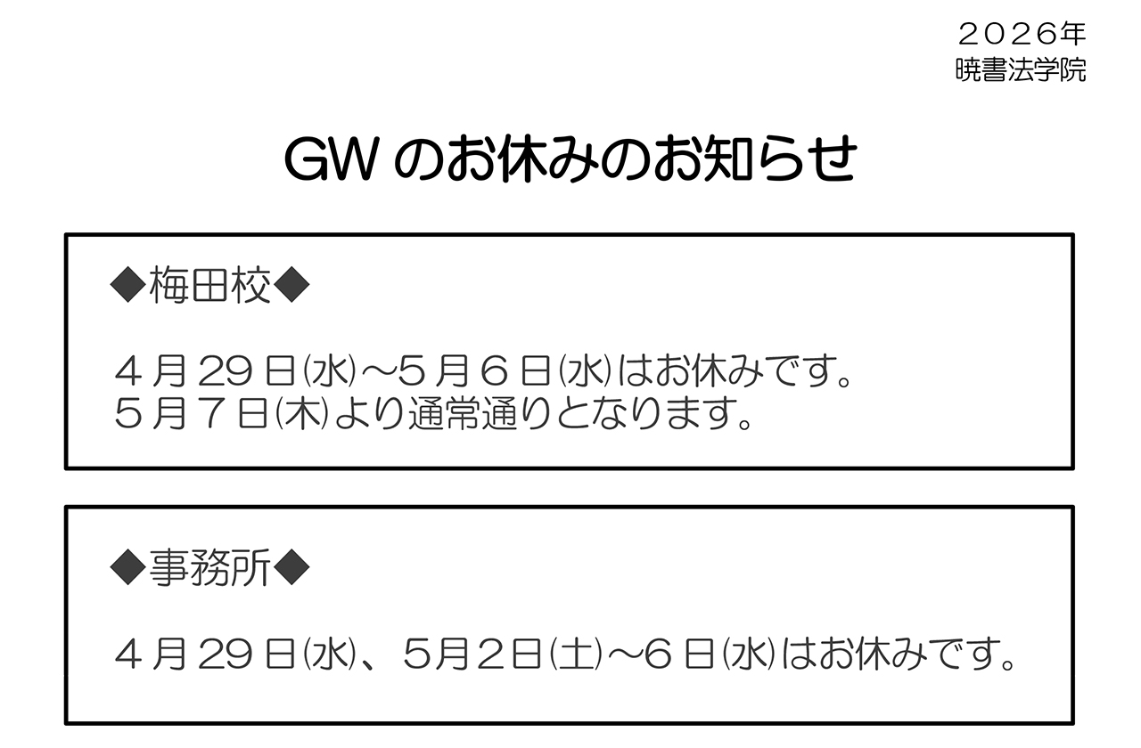 GWのお休みのお知らせ