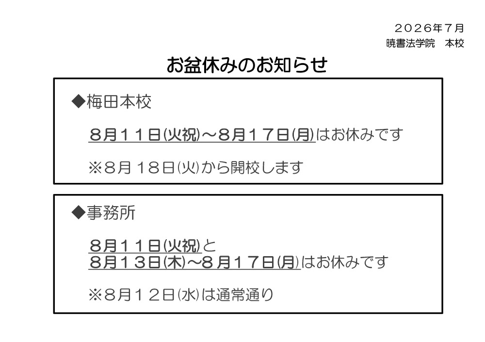 お盆休みのお知らせ