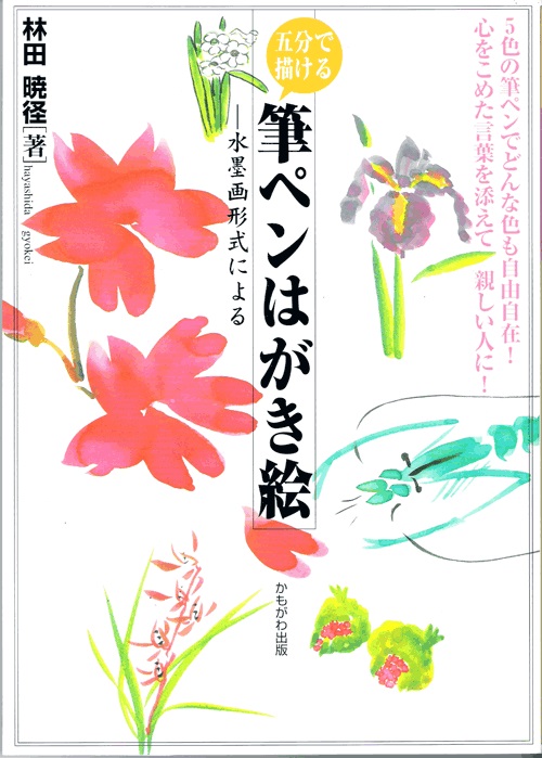 正月、春、初夏、盛夏、秋、冬の項に分けて、季節の花の描き方を説明