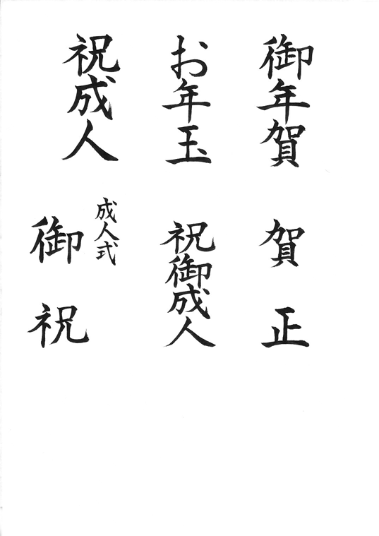 科目 暁書法学院 漢字 かな 毛筆細字 筆ペン ボールペン